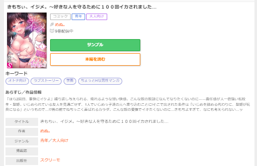 きもちぃ、イジメ。～好きな人を守るために100回イカされました…　ギャラコミ